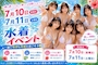 ピックアップニュース 水着イベント！！
