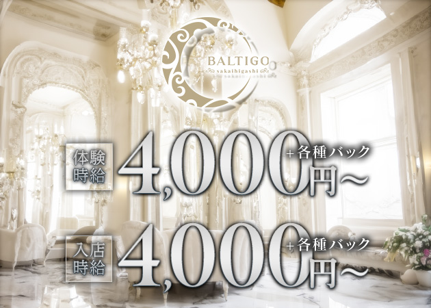 堺東キャバクラ・BALTIGO LOUNGEの求人