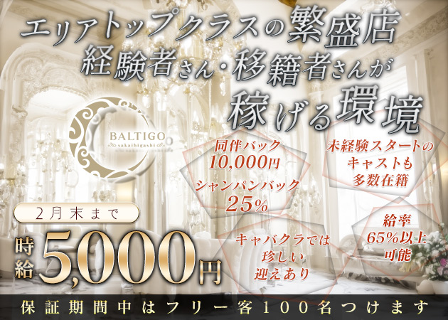 堺東キャバクラ・BALTIGO LOUNGEの求人