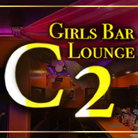 GIRLS BAR LOUNGE C2 の公式サイト画像