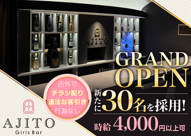 船橋ガールズバー・Girls Bar AJITOの求人
