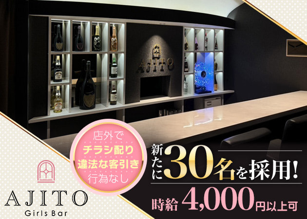 船橋ガールズバー・Girls Bar AJITOの求人