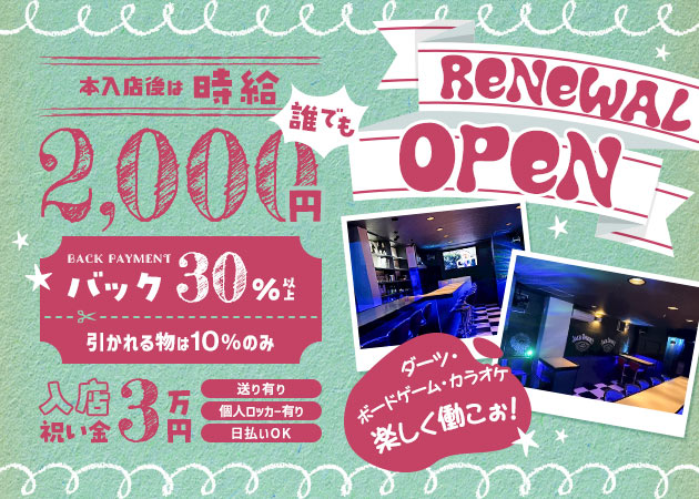 ポケパラ体入 BAR RAYS・レイズ - 勝田台のガールズバースタッフ募集