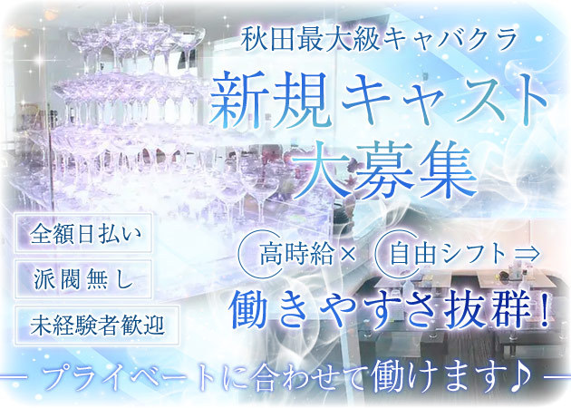 ポケパラ体入 club progress・プログレス - 川反のキャバクラ女の子募集