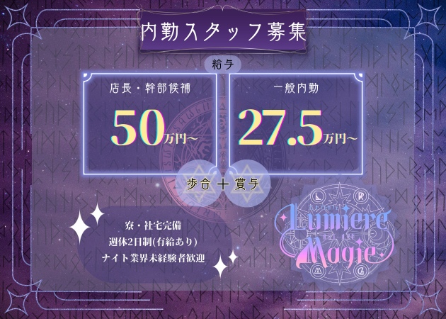 大山のコンカフェ求人/アルバイト情報「Lumiere Magie」