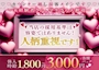 ピックアップニュース 各種バックあり♪ 体入時給は1,800円から! 今すぐ応募しよう!!