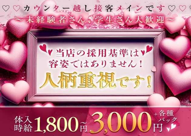 Trinity 職種：フロアレディ
カウンターレディ