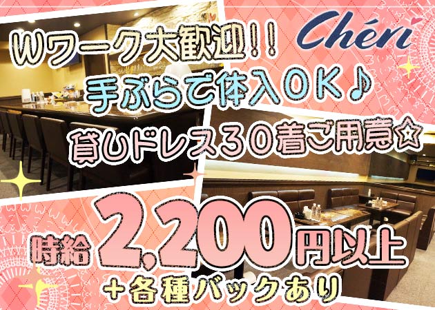 Chéri 職種：カウンターレディ