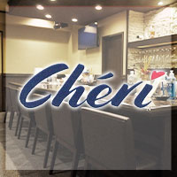 店舗写真 Chéri・シェリ - 三宮のスナック