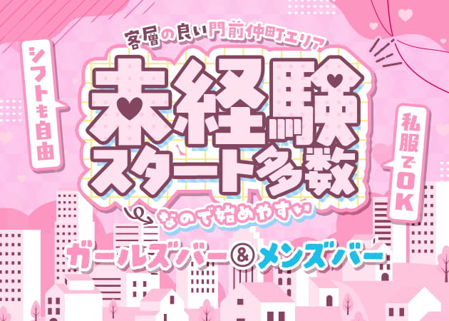 Bar Beach 職種：カウンターレディ