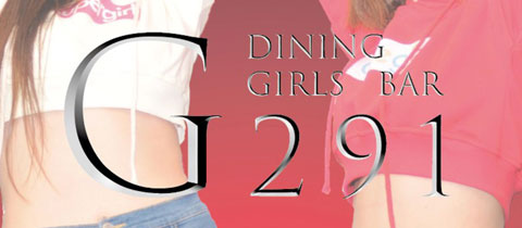 GIRLSBAR G291・ガールズバー ジーニクイチ - 長崎市・銅座のガールズバー
