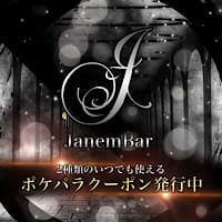 JanemBar - 水道橋のガールズバー