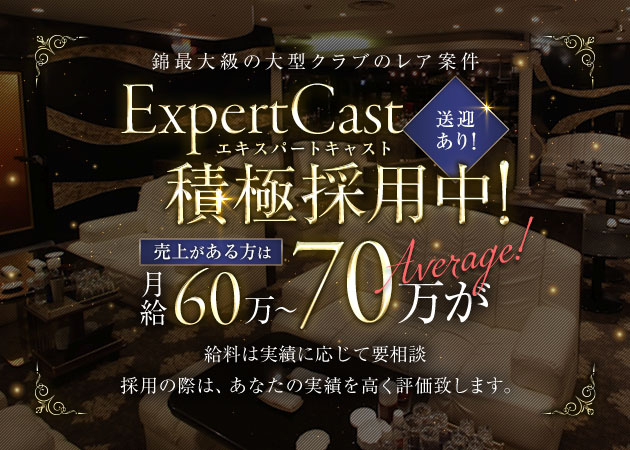 名古屋 錦クラブ/ラウンジ・club Jinの求人