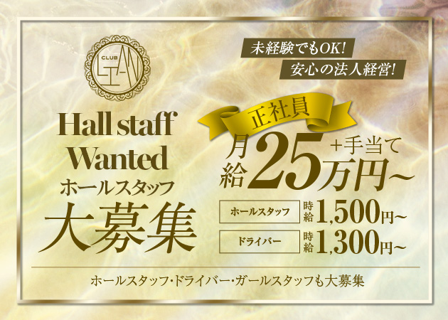 ポケパラ体入 Lian・リアン - 静岡 両替町のキャバクラ男性スタッフ募集