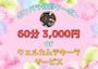 ピックアップニュース ポケパラだけの特別クーポン🎊60分3,000円で楽しめます🎀