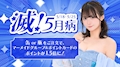ピックアップニュース 滅!5月病!