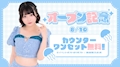 ピックアップニュース オープン記念