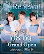 ピックアップニュース ✨海月リニューアルオープン✨住所変わりました⚠️