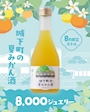 ピックアップニュース 🍊8月の限定ボトル🍊
