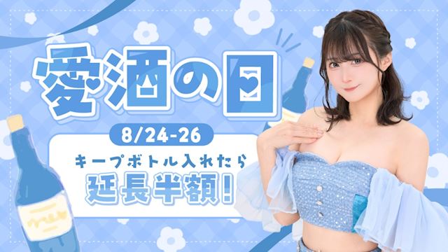 ピックアップニュース 愛酒の日🍶