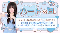 🩵ハートの日🩵