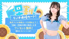早割!ラジオ体操カード📻