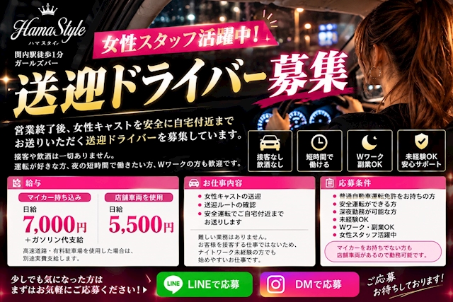 ピックアップニュース 女性スタッフ活躍中!送迎ドライバー募集