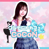 店舗写真 コンセプトカフェ CoCoN・ココン - 奈良のコンカフェ