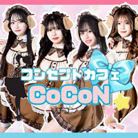 店舗写真 コンセプトカフェ CoCoN・ココン - JR奈良駅周辺のコンカフェ