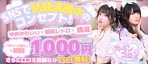 カランコロン - 秋葉原のコンカフェ