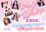 ピックアップニュース 【期間限定ボーナス制度あり】👩🏻女の子大募集💗