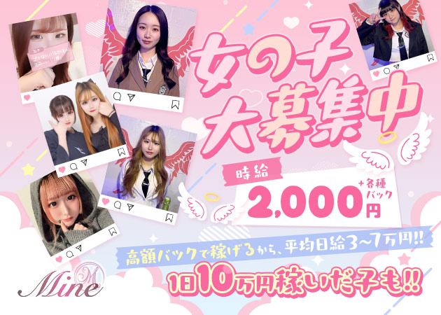 ポケパラ体入 Mine・マイン - 渋谷のガールズバー女性キャスト募集