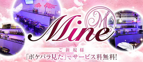 Mine・マイン - 渋谷のガールズバー