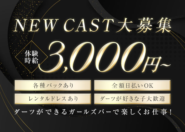 GIRLS BAR SUNRISE 職種：フロアレディ