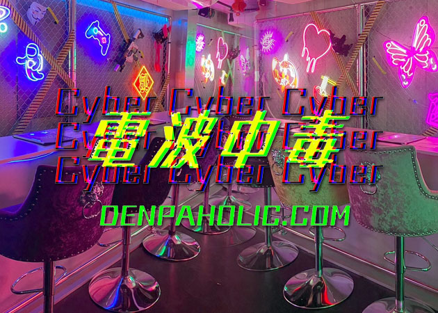 熊本・安政コンカフェ・CyberChinaCafe 電波中毒の求人