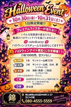 ハロウィン限定くじ引き開催