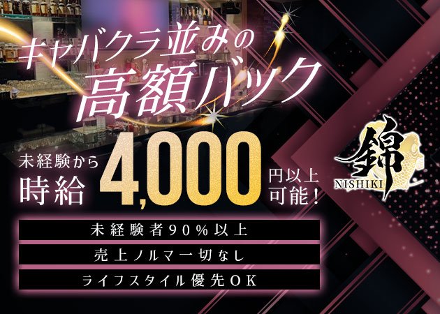 岡山市（中央町）スナック・錦の求人