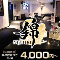 錦 - 岡山市（中央町）のスナック