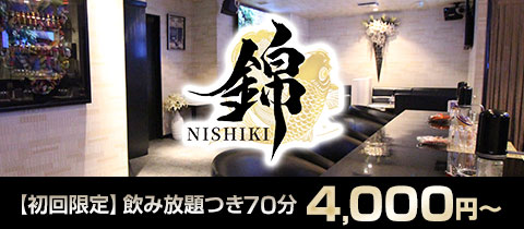 錦・ニシキ - 岡山市（中央町）のスナック