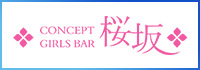 桜坂