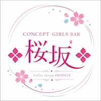 店舗写真 桜坂・サクラザカ - 国分町のガールズバー