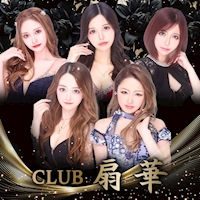 ピックアップニュース CLUB 扇華　系列Bar HOMIE リニューアルOPEN!!!