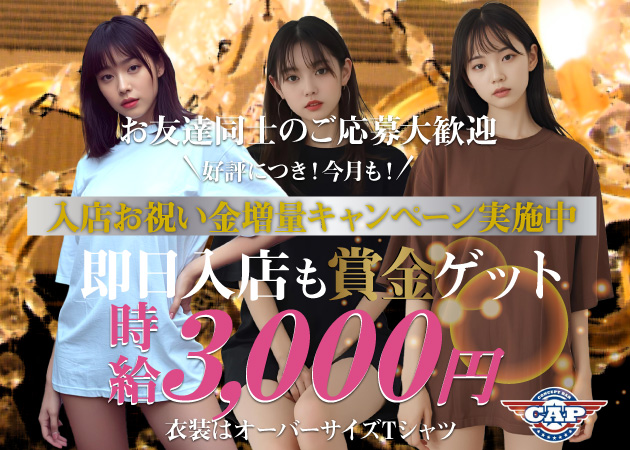 本八幡ガールズバー・CONCEPT BAR CAPの求人