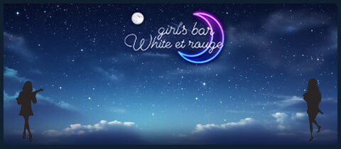 girl's bar White et rouge・ホワイトエルージュ - 上尾のガールズバー