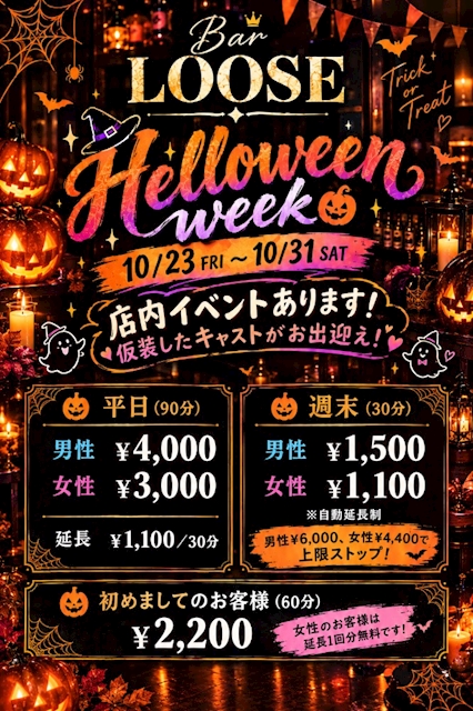 ピックアップニュース ハロウィンイベントのお知らせ🎃