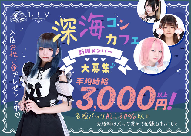 LIV 職種：カウンターレディ