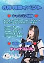 ピックアップニュース 🐼 6月 イベント 🇨🇳