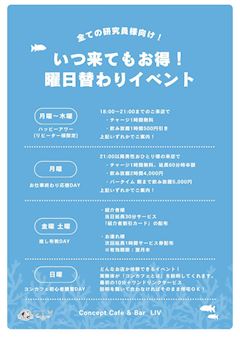 ハッピーアワー (リピーター様限定)