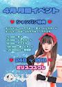 ピックアップニュース 🌸 4月イベント 🌸