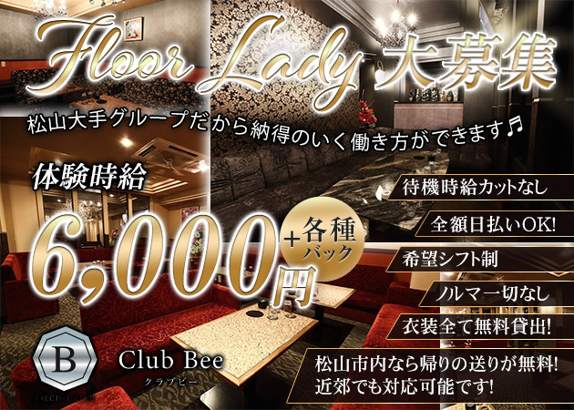 松山市キャバクラ・Club Beeの求人